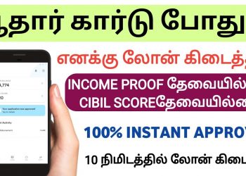 Personal loan Instant approval in 5minutes / Loan App in without cibil score Tamil/ loan app Tamil