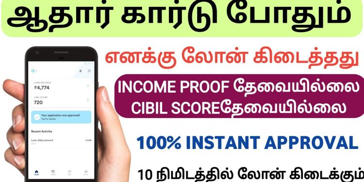 Personal loan Instant approval in 5minutes / Loan App in without cibil score Tamil/ loan app Tamil
