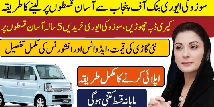 New Suzuki Every Price and installments details | Suzuki Every Bank leasing | Suzuki every car loan