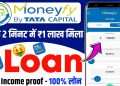 Tata Capital Personal Loan Kaise Le 2024 – Tata Capital Personal Loan Apply | Tata Capital Loan