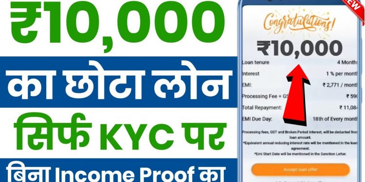 101% New Instant Loan App Without Income Proof | Loan App Fast Approval – Bad CIBIL Score Loan