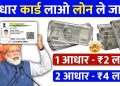 Aadhar Card Se Personal & Business Loan Kaise Le | Aadhar Card Se Loan Kaise Le | PMEGP Loan Process