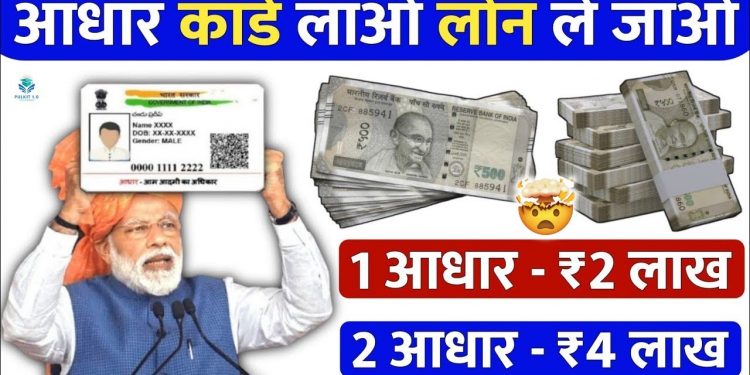 Aadhar Card Se Personal & Business Loan Kaise Le | Aadhar Card Se Loan Kaise Le | PMEGP Loan Process