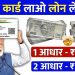 Aadhar Card Se Personal & Business Loan Kaise Le | Aadhar Card Se Loan Kaise Le | PMEGP Loan Process