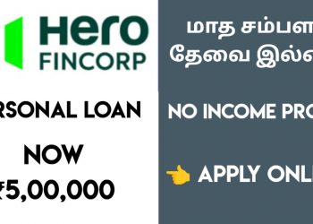 Hero Fincorp Instant Personal Loan Tamil | Without Documents | No Payslip | No Bank Statement