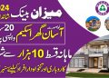 Meezan Bank Easy Home Loan Financing Scheme 2024 l Home Financing In Pakistan l House Finance Meezan