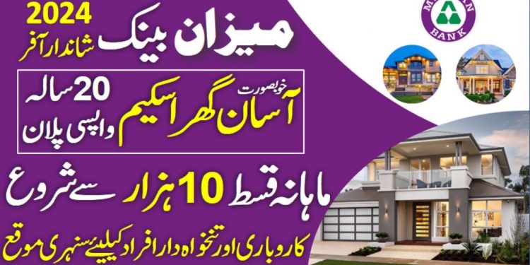 Meezan Bank Easy Home Loan Financing Scheme 2024 l Home Financing In Pakistan l House Finance Meezan