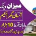 Meezan Bank Easy Home Loan Financing Scheme 2024 l Home Financing In Pakistan l House Finance Meezan