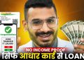 Loan App Fast Approval 2024 | 101% New Instant Loan Without Income Proof