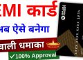 Bajaj EMI card kaise banaye 2024 | Bajaj Finserv EMI Card | Bajaj Finance Card kaise Banaye