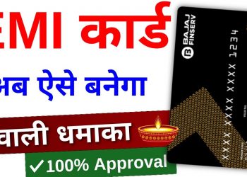 Bajaj EMI card kaise banaye 2024 | Bajaj Finserv EMI Card | Bajaj Finance Card kaise Banaye