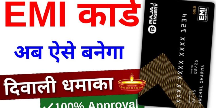 Bajaj EMI card kaise banaye 2024 | Bajaj Finserv EMI Card | Bajaj Finance Card kaise Banaye