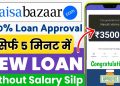 instant Personal Loan Apps 2024 | Instant Loan Apps 2024 | Without Income Proof Loan