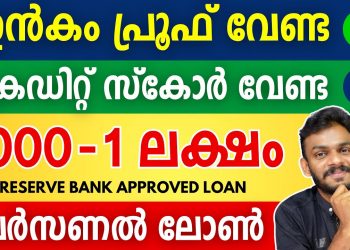 Personal Loan – No Income Proof | Less Credit Score – Get 1 Lakh Personal Loan – Personal Loan 2024