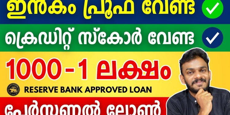 Personal Loan – No Income Proof | Less Credit Score – Get 1 Lakh Personal Loan – Personal Loan 2024