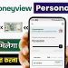 Money View Loan Kaise Milega | Moneyview Personal Loan App | MoneyView Personal Loan Kaise Le