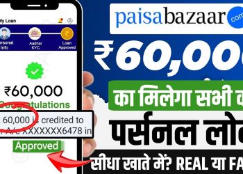 New loan app 2025 today | Best loan app | Paisabazaar se loan kaise le | Instant personal loan