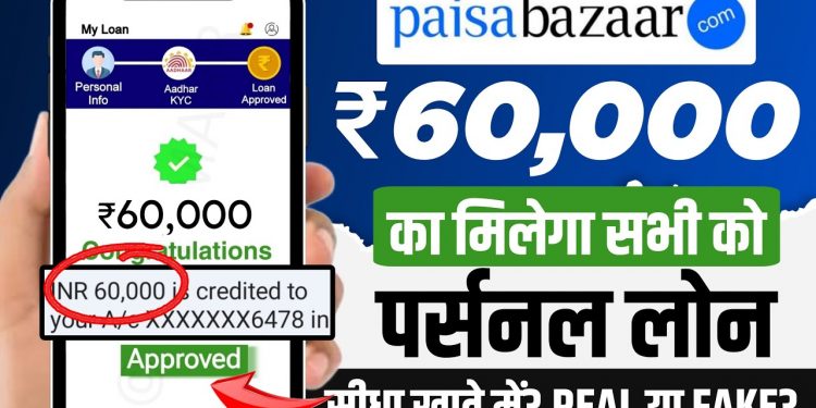 New loan app 2025 today | Best loan app | Paisabazaar se loan kaise le | Instant personal loan