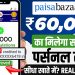 New loan app 2025 today | Best loan app | Paisabazaar se loan kaise le | Instant personal loan