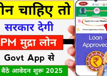 Mudra loan online apply – Mudra loan details – PM Mudra loan online apply | Mudra loan Kaise le