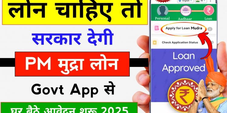 Mudra loan online apply – Mudra loan details – PM Mudra loan online apply | Mudra loan Kaise le
