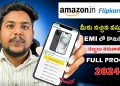 How To Buy Products On EMI In Amazon & Flipkart | Without Credit Card | With Credit Card Telugu