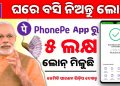 5 Lakh Loan From Phonepe App Odia||Phonepe Instant Personal Loan Odia||Loan Video Odia