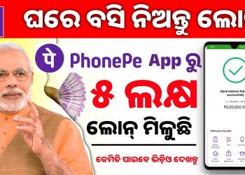 5 Lakh Loan From Phonepe App Odia||Phonepe Instant Personal Loan Odia||Loan Video Odia