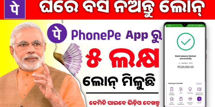 5 Lakh Loan From Phonepe App Odia||Phonepe Instant Personal Loan Odia||Loan Video Odia