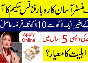 Punjab Government Launches Asaan Karobar Finance Scheme | interest free business loan scheme