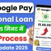 Google Pay Se Loan Kaise Le  – How To Apply Personal Loan In Google Pay – Loan App Fast Approval
