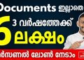 Personal Loan Malayalam – Get 6 Lakh Personal Loan From Mahindra Finance – Loan 2023 – Best Loan App