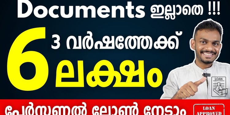 Personal Loan Malayalam – Get 6 Lakh Personal Loan From Mahindra Finance – Loan 2023 – Best Loan App