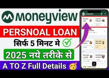 Money View Loan Kaise Milega | money view loan | money view personal loan | money view | loan app |