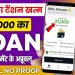 1000 ka loan kaise le | 1000 loan urgent | 1000 loan instant approval | 1 hajar ka chota loan |1000