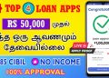 101% APPROVAL – NO INCOME PROOF – TOP 4 Best Loan Apps 2024 – Personal Loan Loan App Tamil – LoanApp
