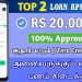 101% Best Loan Apps Tamil – LOW CIBIL – NO INCOME PROOF – Loan App Tamil – Personal Loan App Tamil
