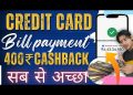 Credit card Bill payment 700+ Cashback credit card Bill pe! How to Cashback credit card Bill payment