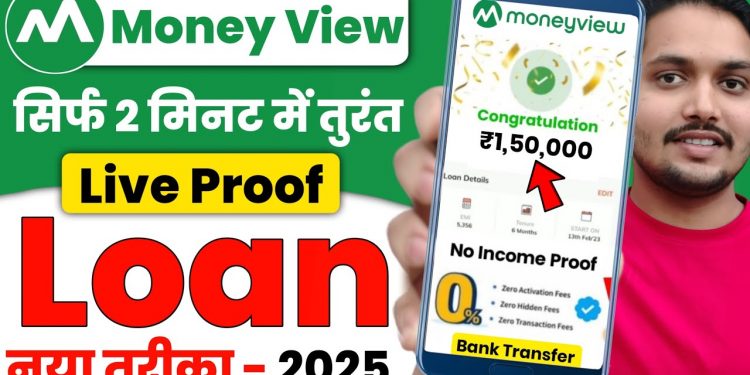 Money View Loan Kaise Milega 2025 | Money View Loan | Moneyview Personal Loan | Money View