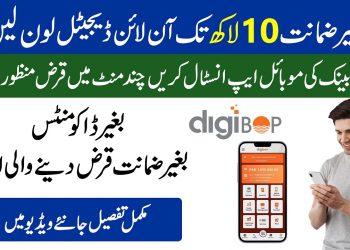 Digital Personal loan online apply | Bank of Punjab Digital Loan app | Instant Personal Loan Online