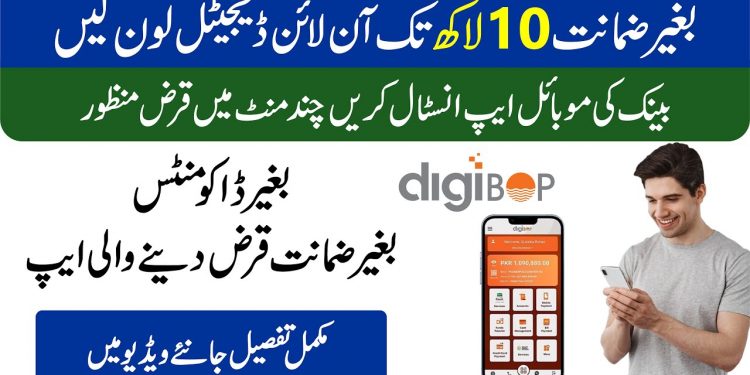 Digital Personal loan online apply | Bank of Punjab Digital Loan app | Instant Personal Loan Online