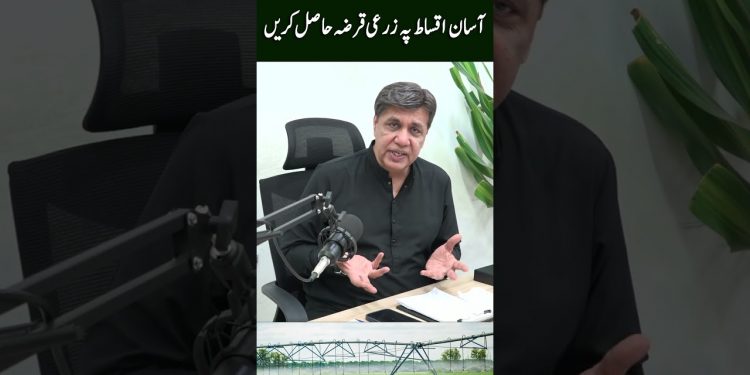 ZTBL Loan Scheme | Govt Business Loan..