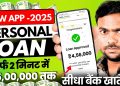 101%New Instant Loan App Without Income Proof || Loan App Fast Approval 2025 || Bad CIBIL Score Loan
