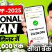 101%New Instant Loan App Without Income Proof || Loan App Fast Approval 2025 || Bad CIBIL Score Loan