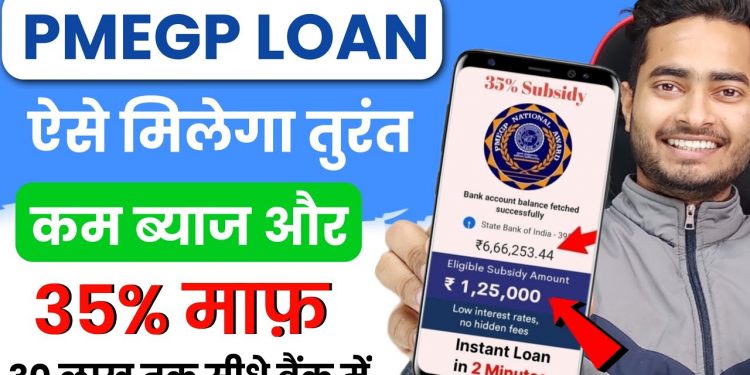 PMEGP Loan Process | PMEGP Loan Apply Online | How To Apply PMEGP Loan Online I PMEGP Loan In Hindi