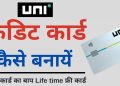 how to apply UNI 1/3rd card | uni credit card apply online