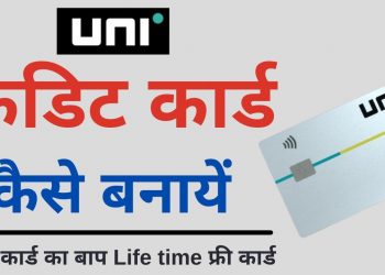 how to apply UNI 1/3rd card | uni credit card apply online