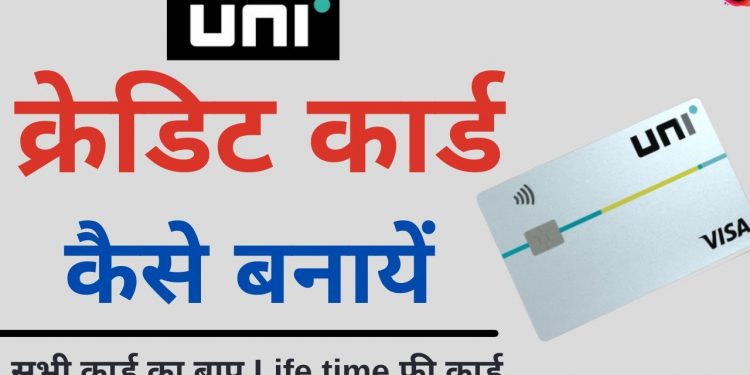 how to apply UNI 1/3rd card | uni credit card apply online