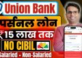 Union Bank Personal Loan 2024 | Union Bank Se Loan Kaise Le | Interest Rate | Apply Online