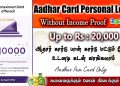 Aadhar card past personal loan Apply without income proof full details in Tamil@Tech and Technics